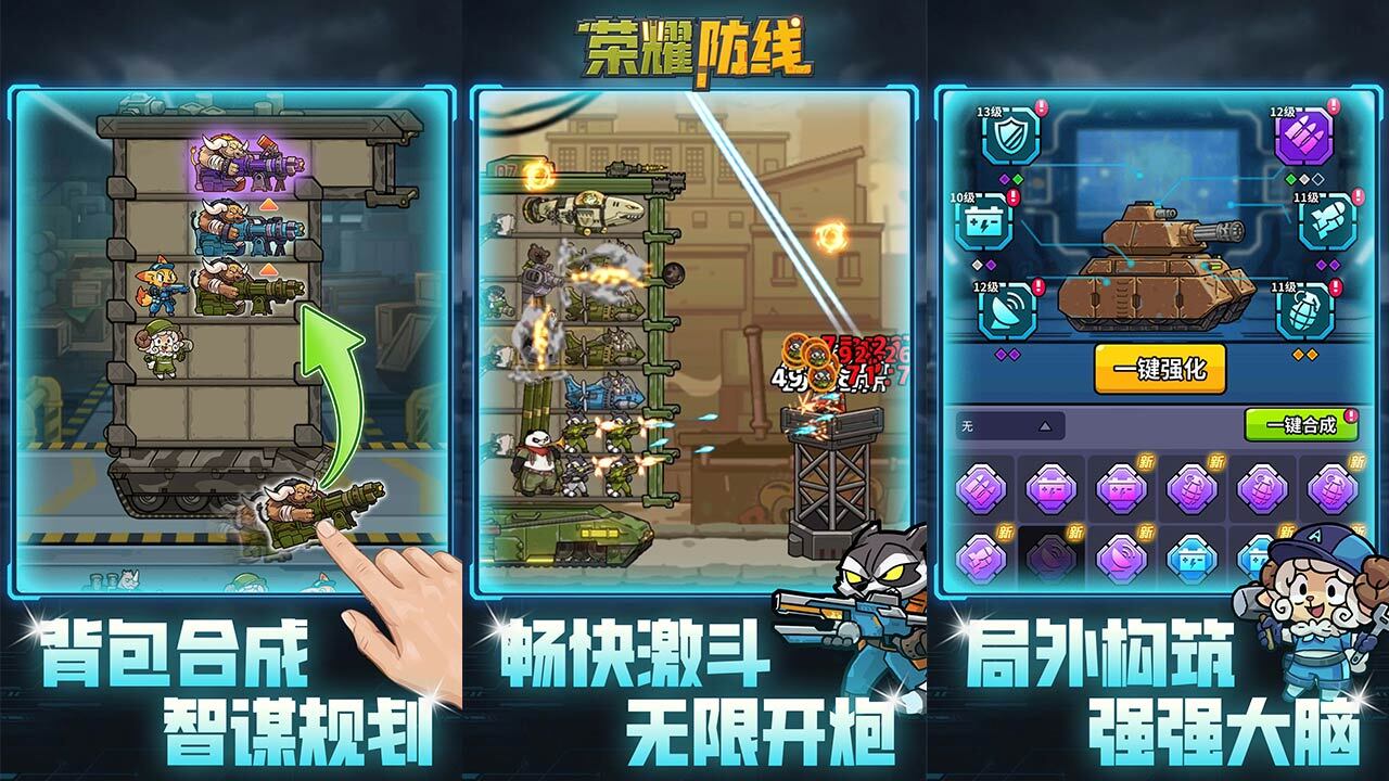 荣耀防线