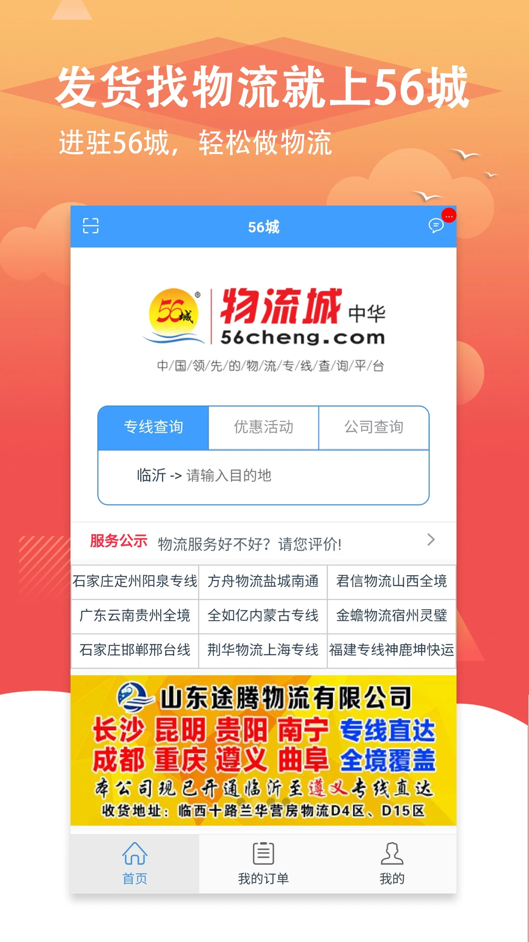 56城官方版截图