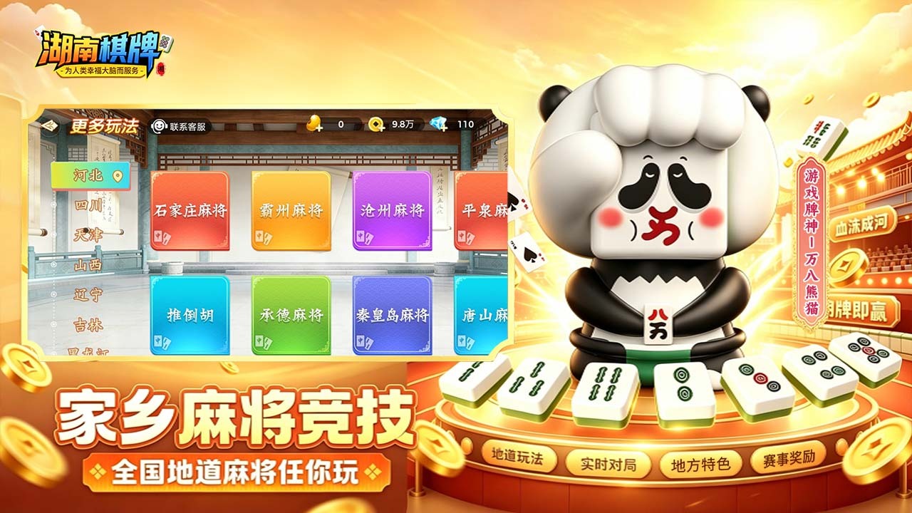 湖南棋牌