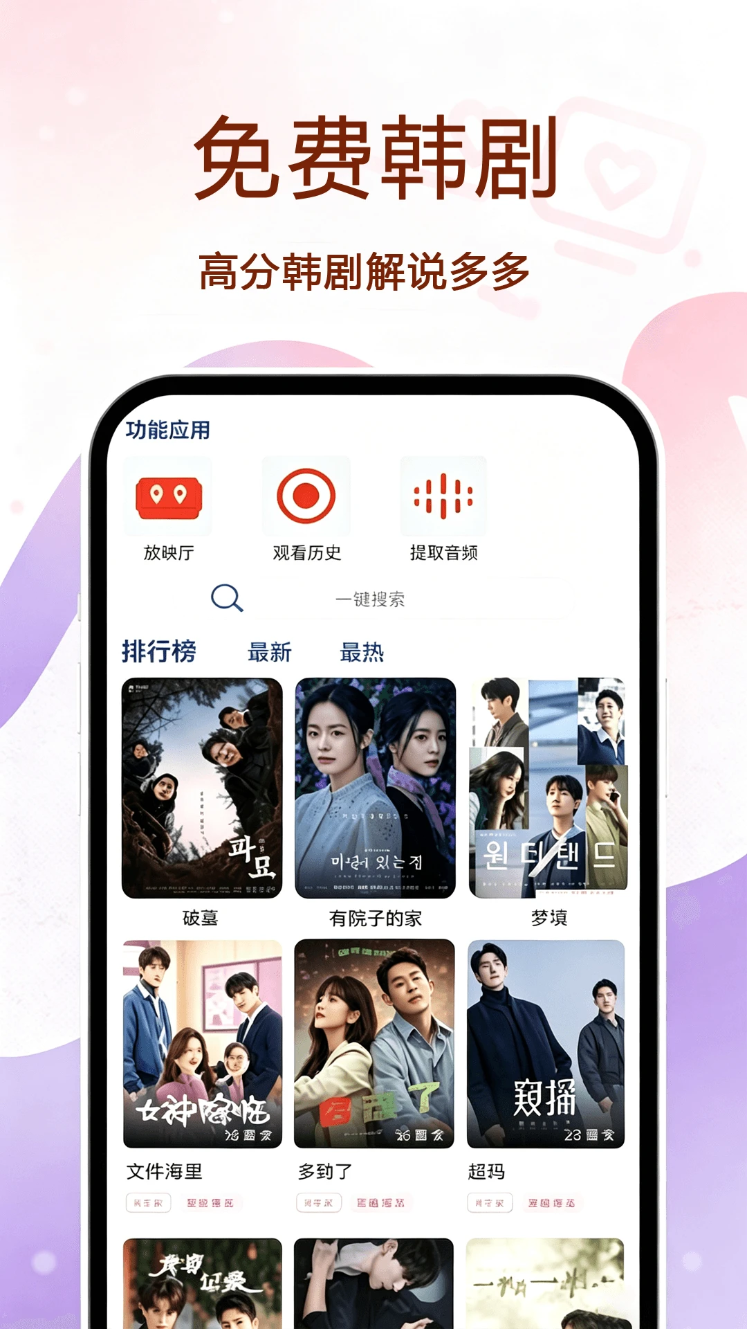 免费韩剧