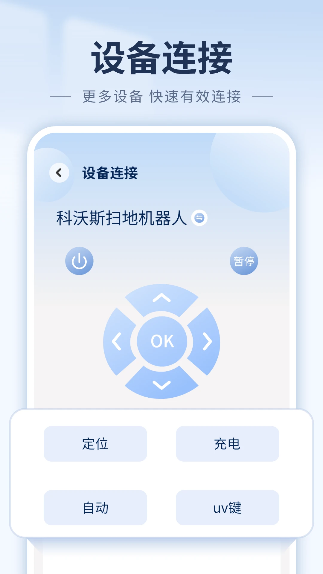 智能遥控官方版截图