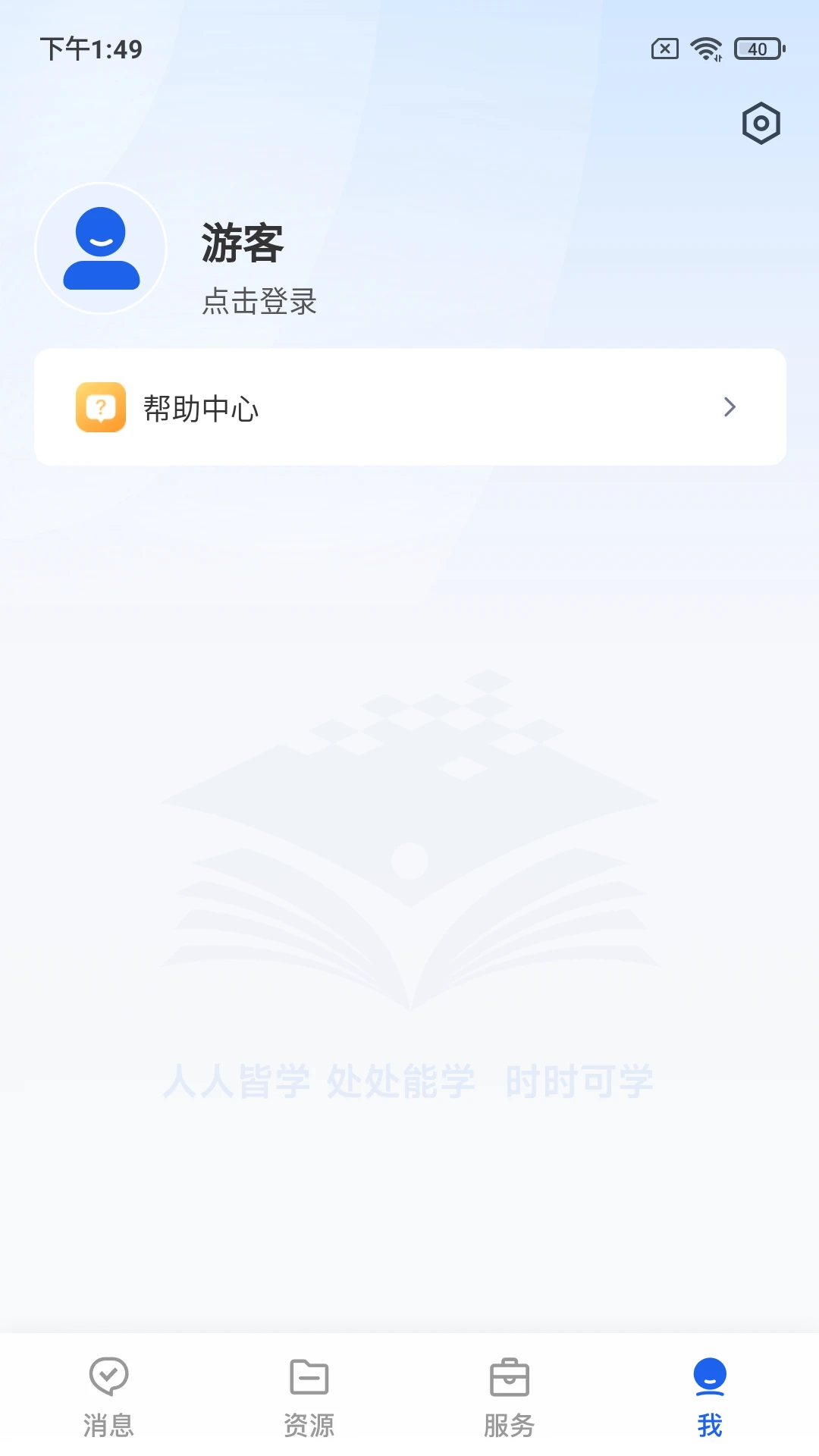 智慧教育官方版截图