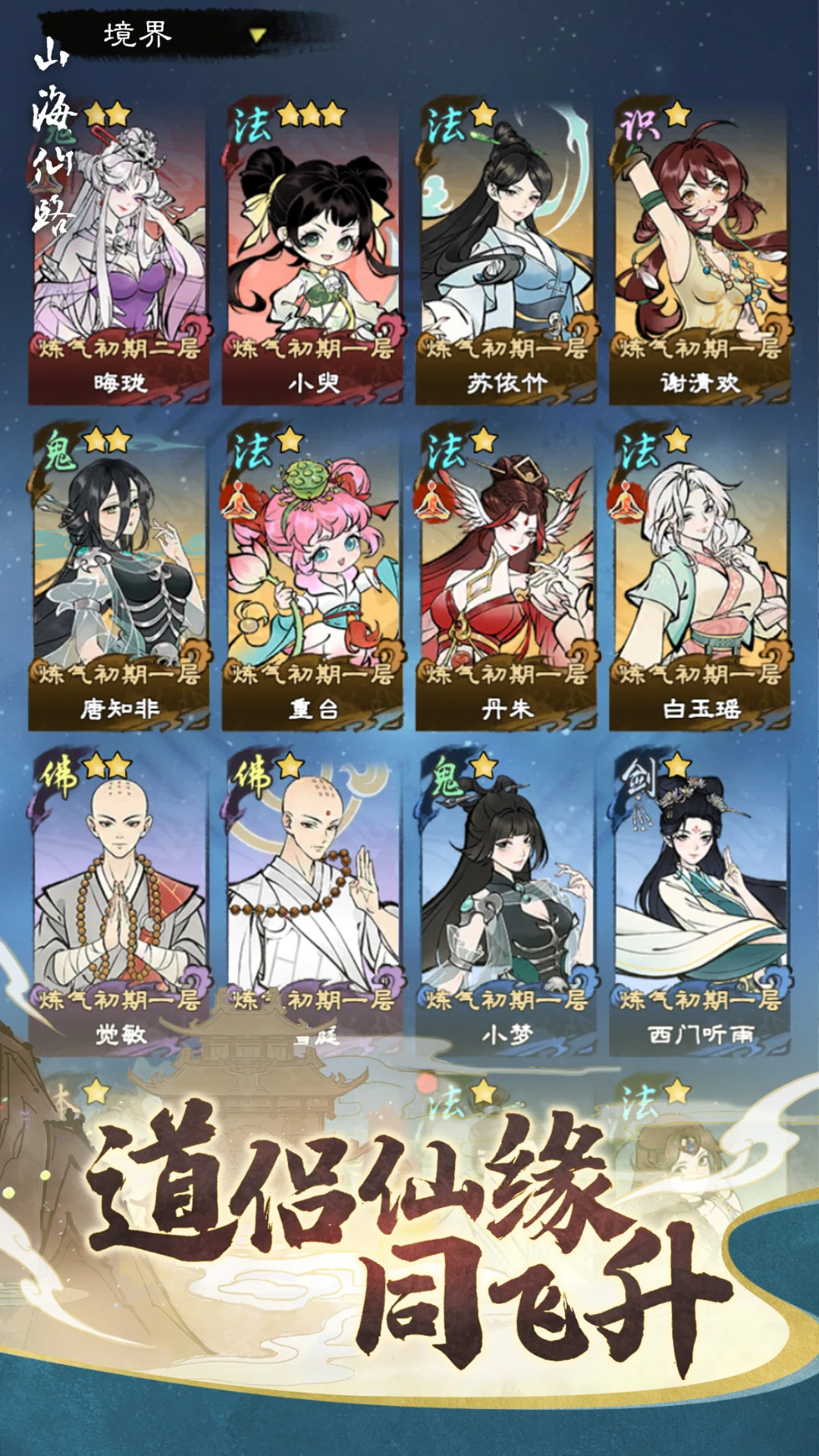 山海仙路官方版截图