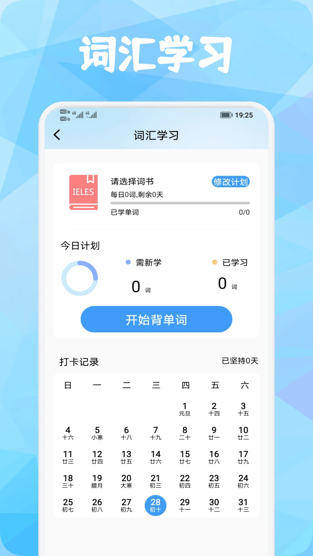 背单词花园
