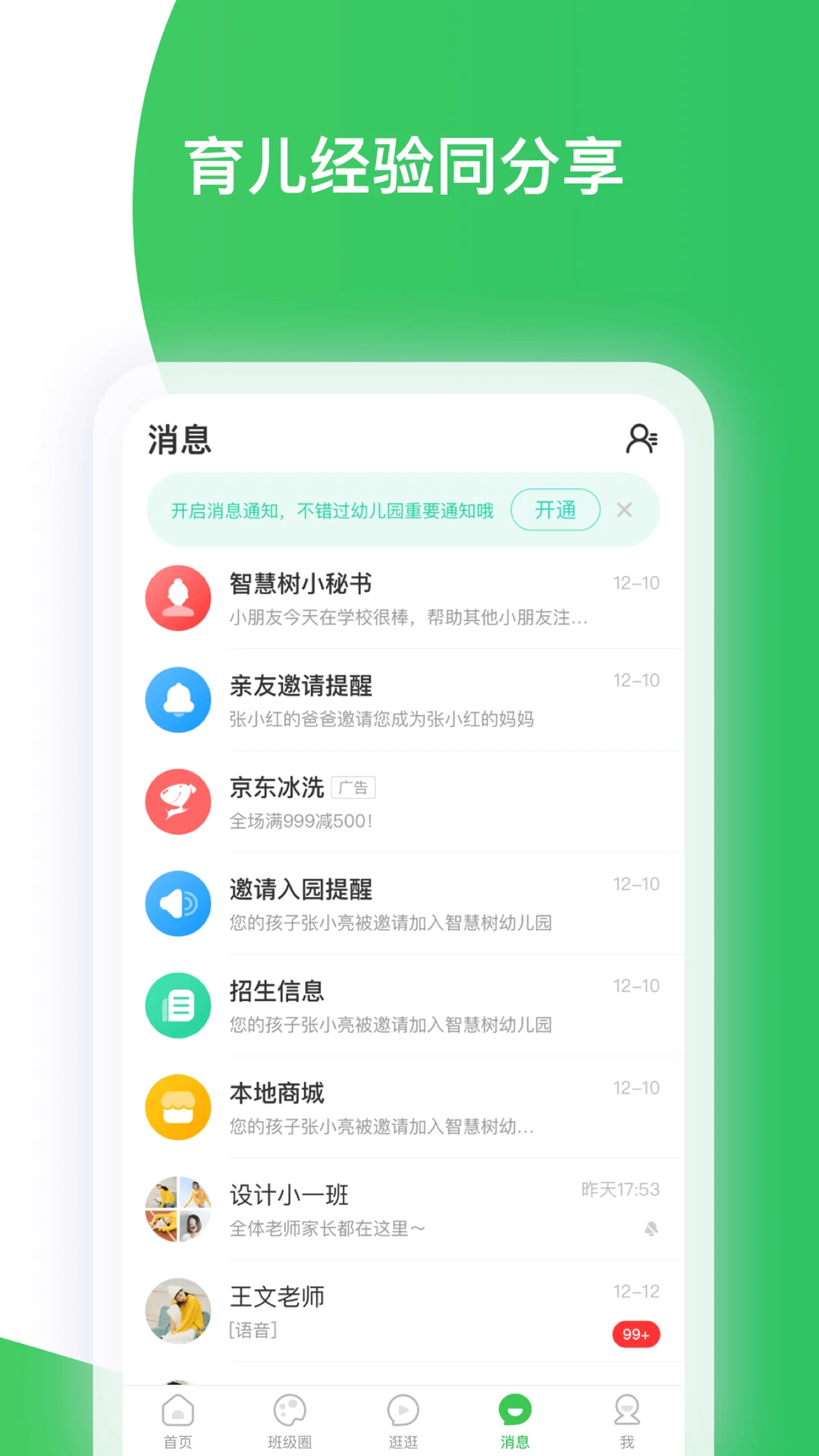 智慧树官方版截图