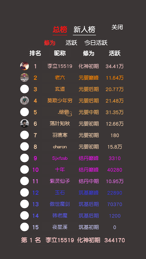 挂机修真