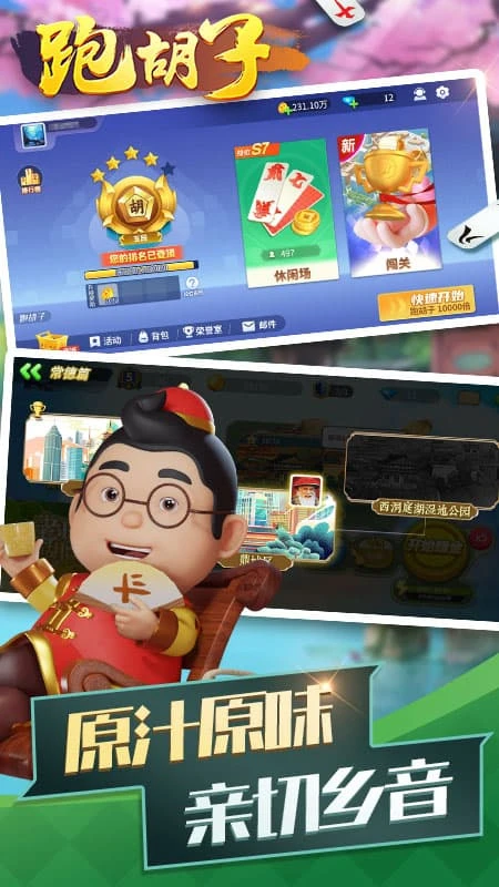 跑胡子官方版截图