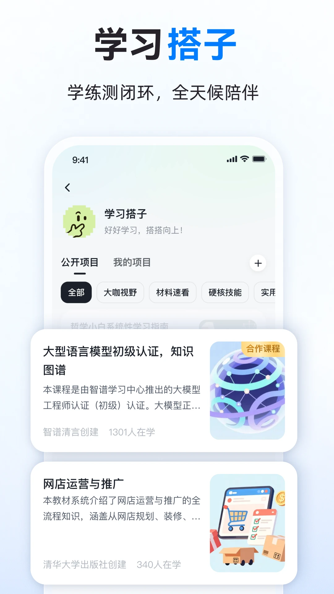 智谱清言官方版截图
