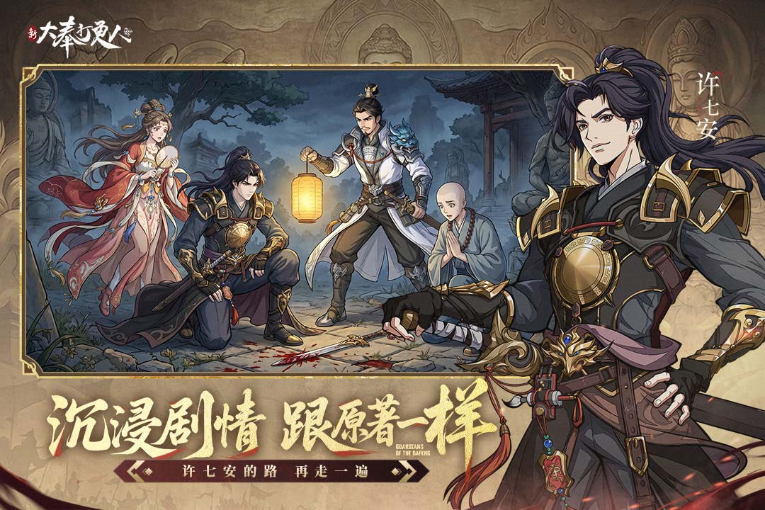 新大奉打更人