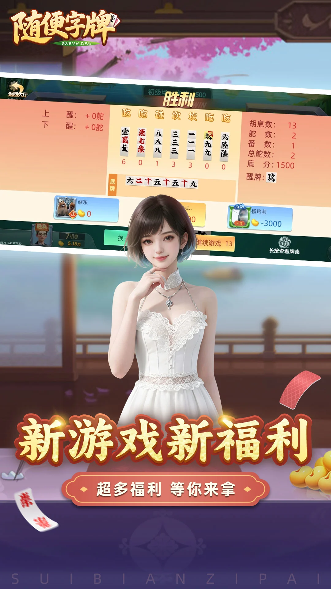 随便字牌官方版截图