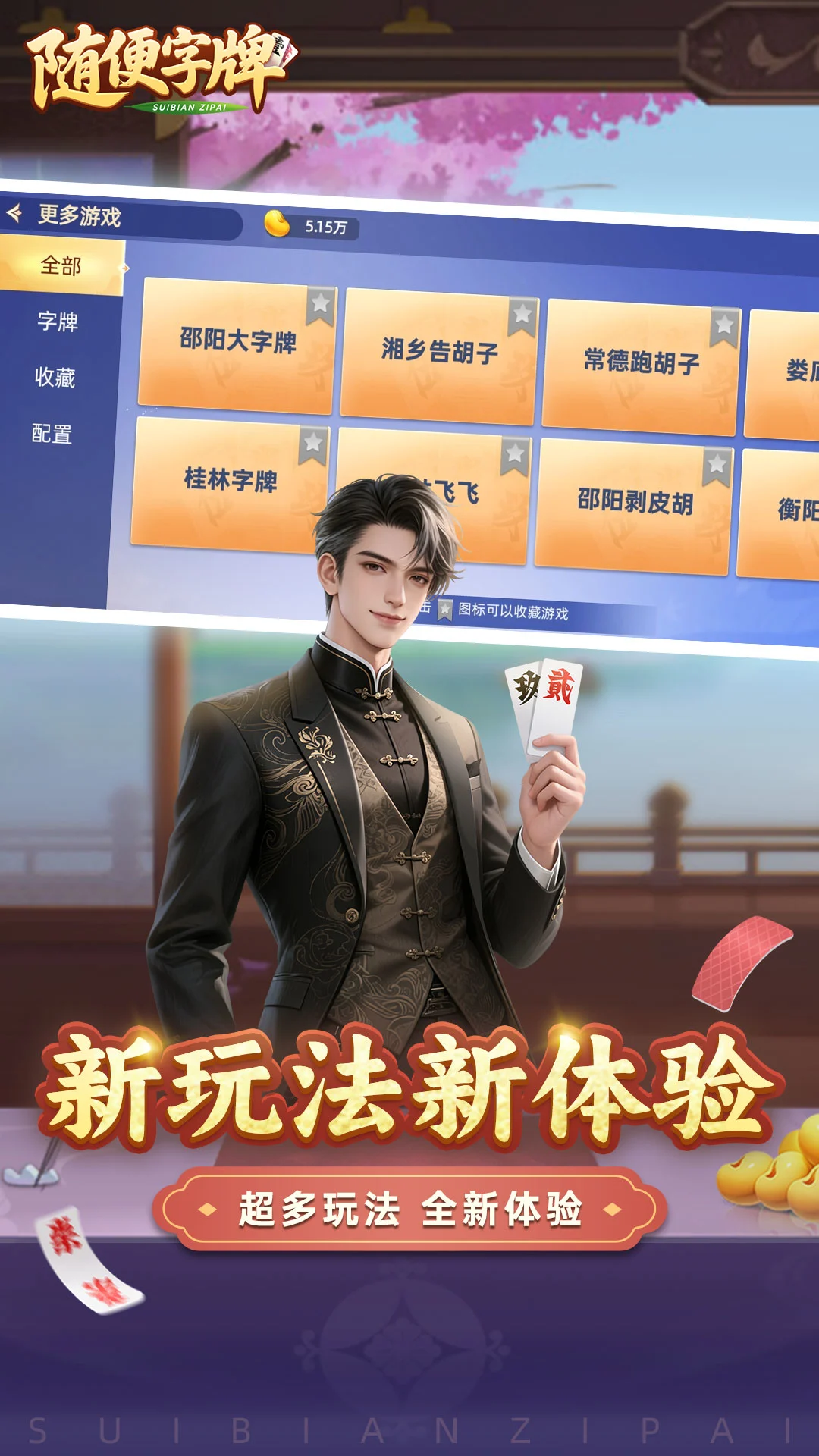 随便字牌官方版截图