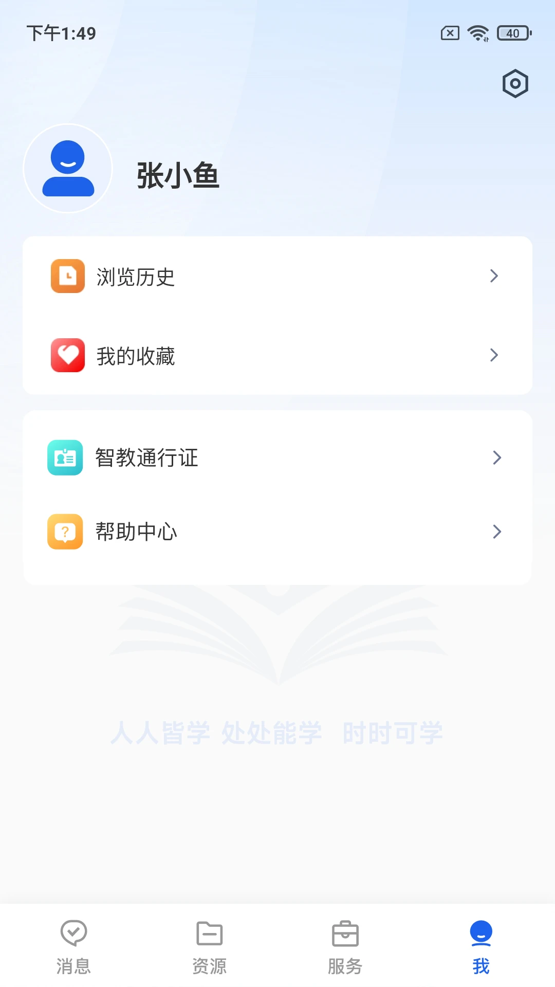 智慧教育官方版截图