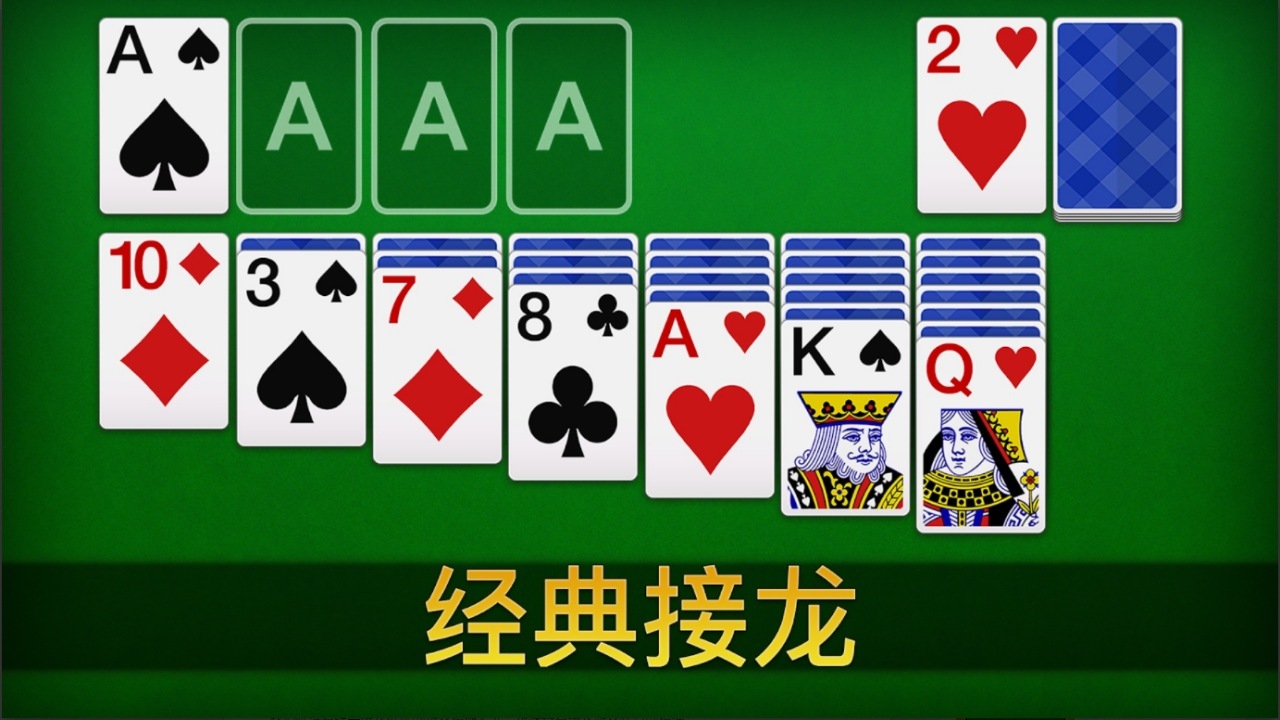 蜘蛛纸牌经典单机游戏官方版截图