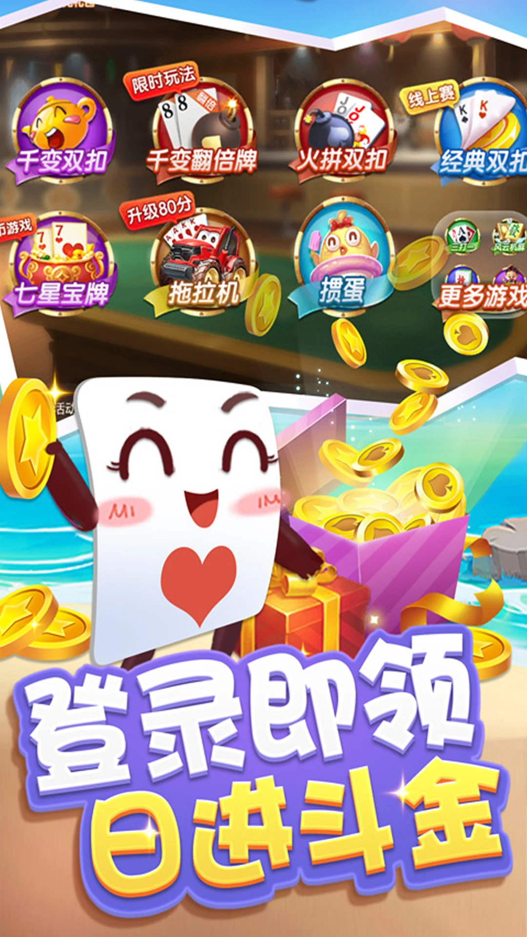火拼双扣官方版截图