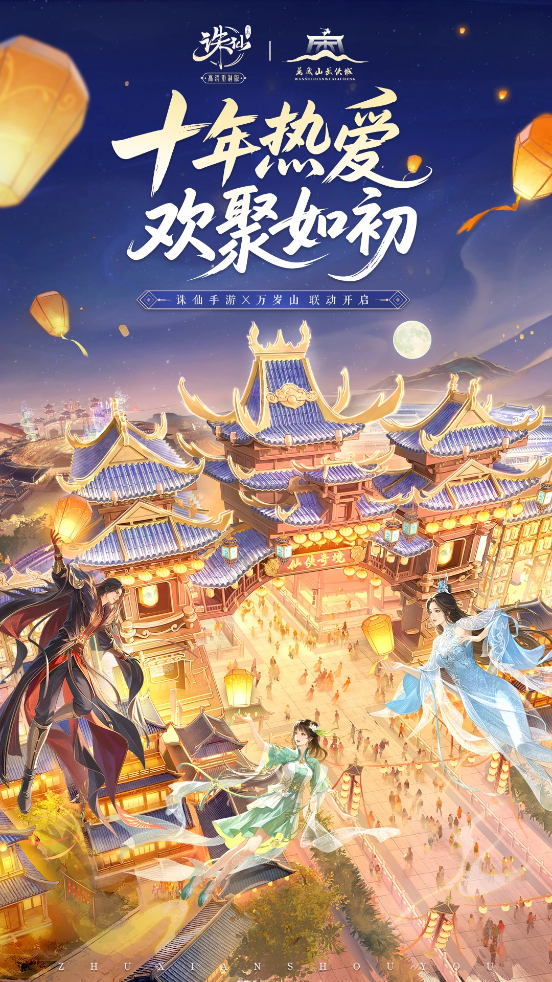诛仙