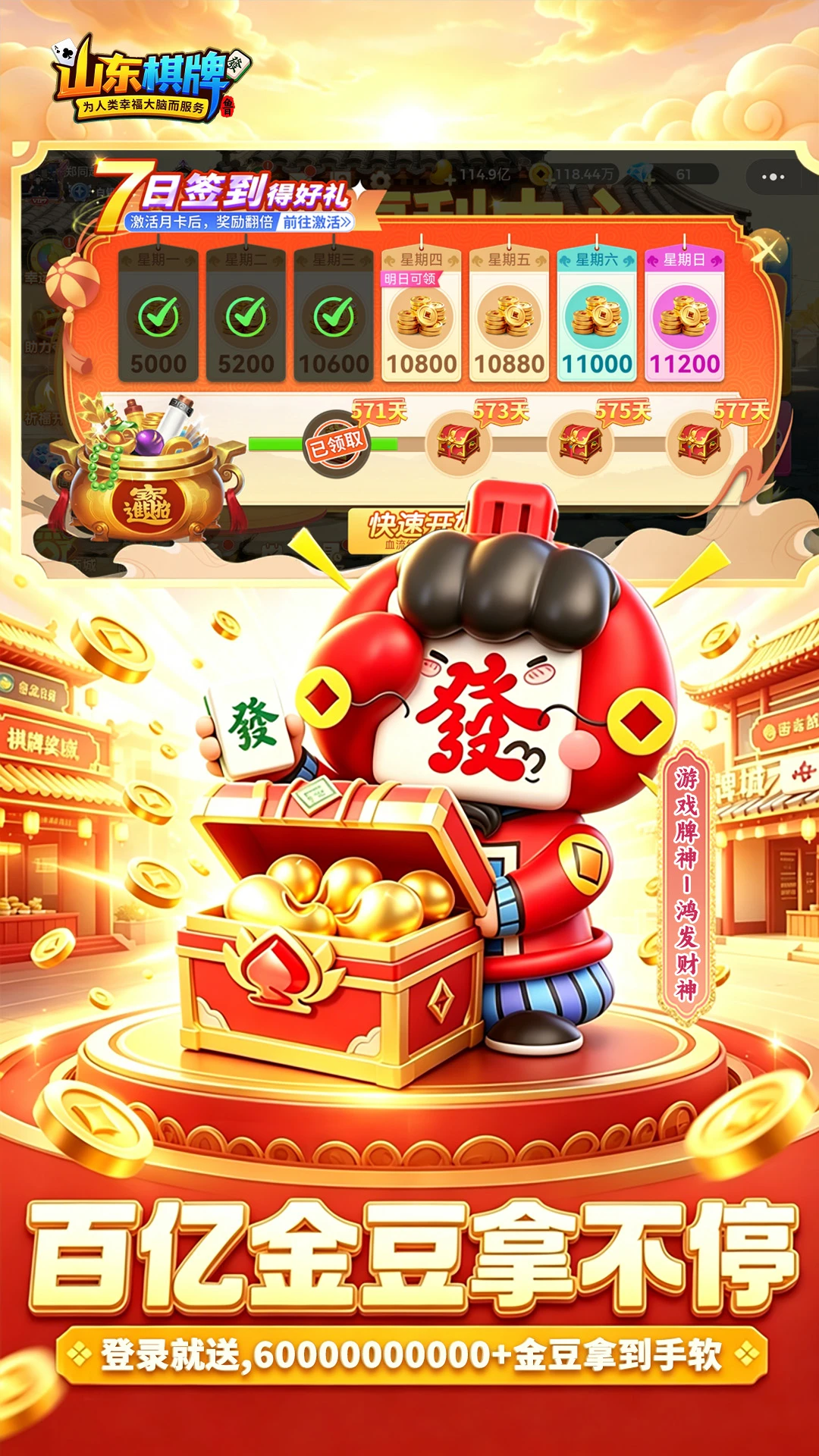山东棋牌
