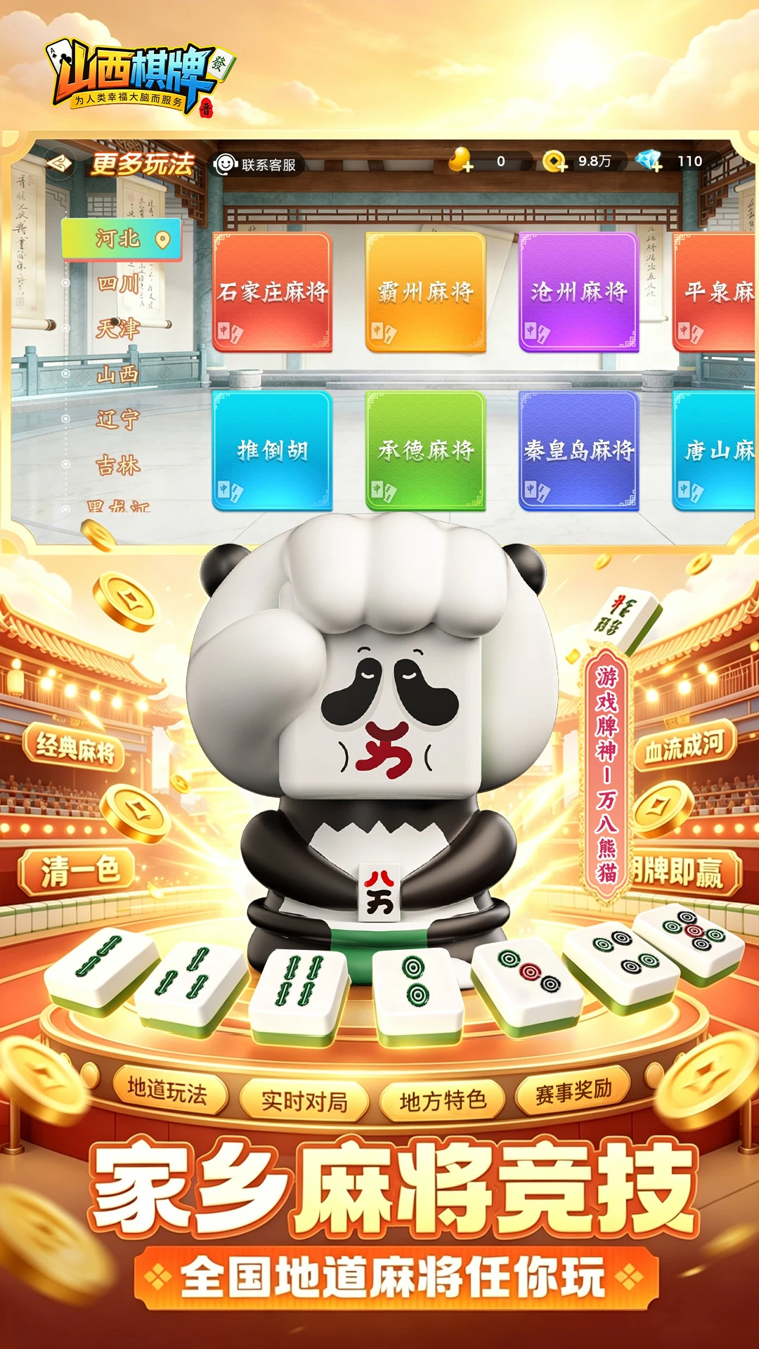 山西棋牌官方版截图
