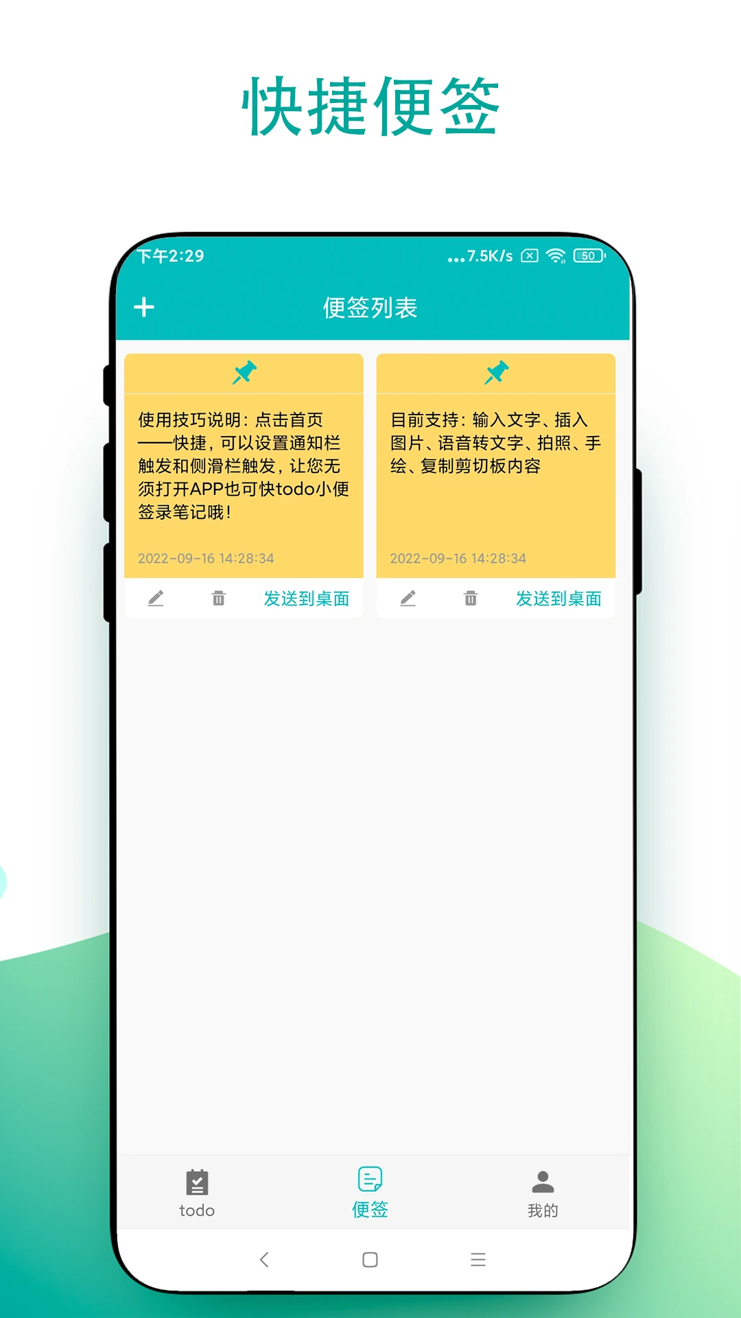 todo小便签官方版截图