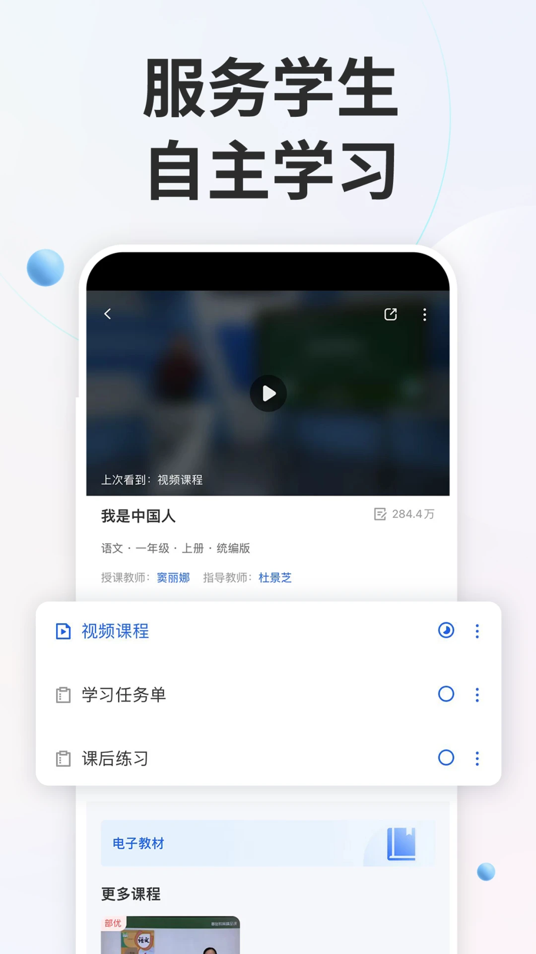 智慧中小学官方版截图