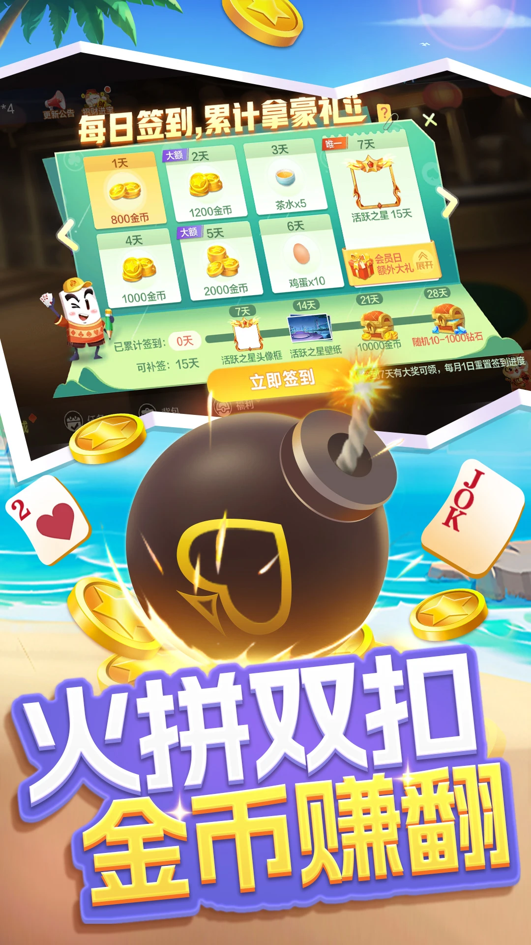 火拼双扣官方版截图