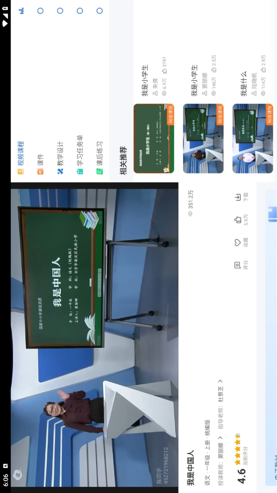 智慧中小学HD官方版截图