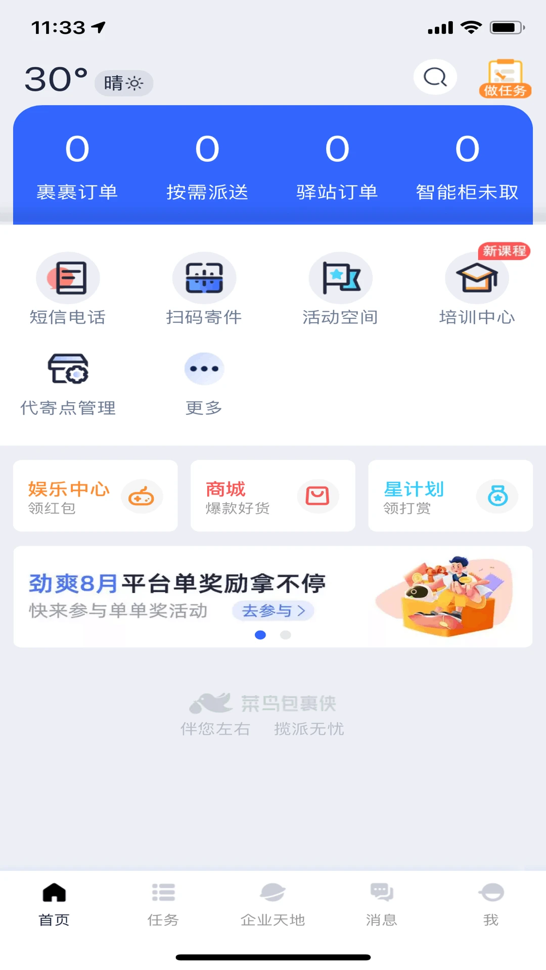 包裹侠官方版截图