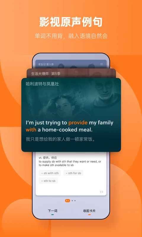 不背单词官方版截图