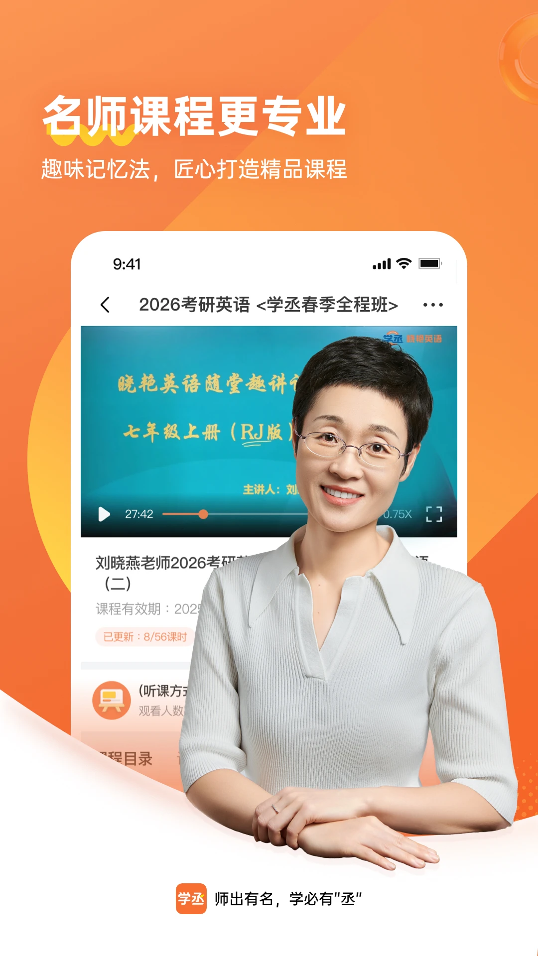 学丞官方版截图