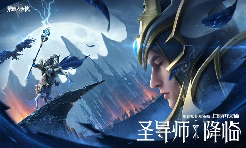 荣耀大天使官方版截图