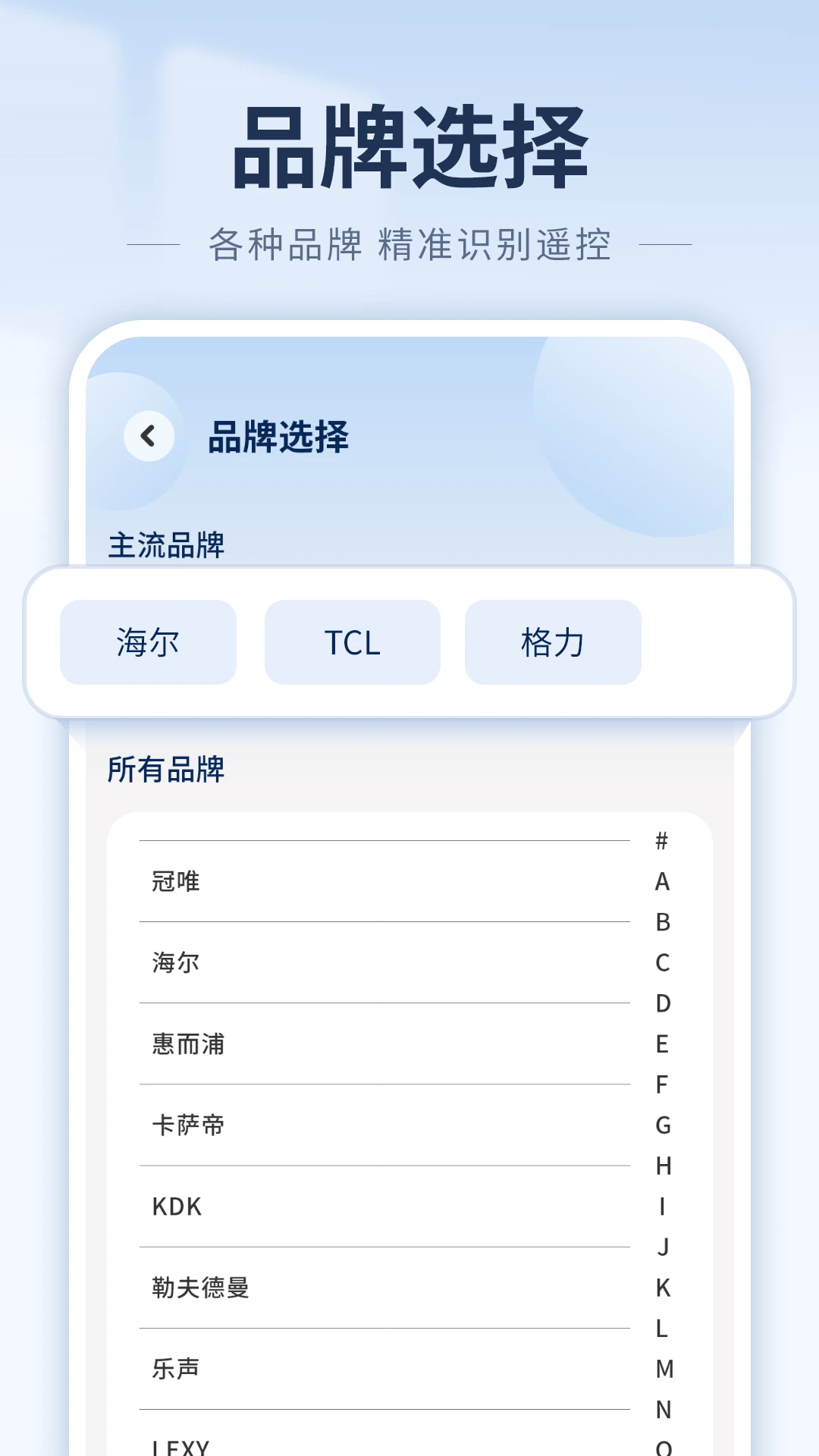 智能遥控官方版截图