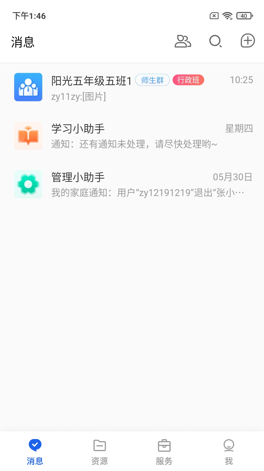 智慧教育官方版截图