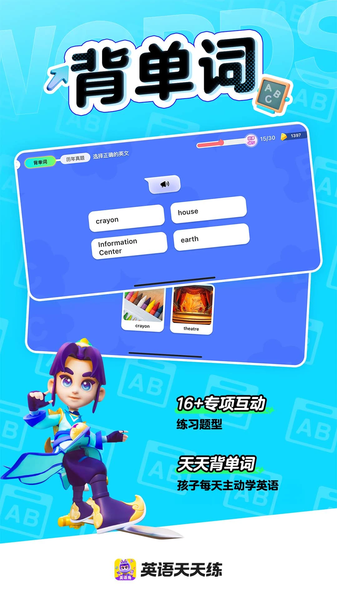 英语天天练官方版截图