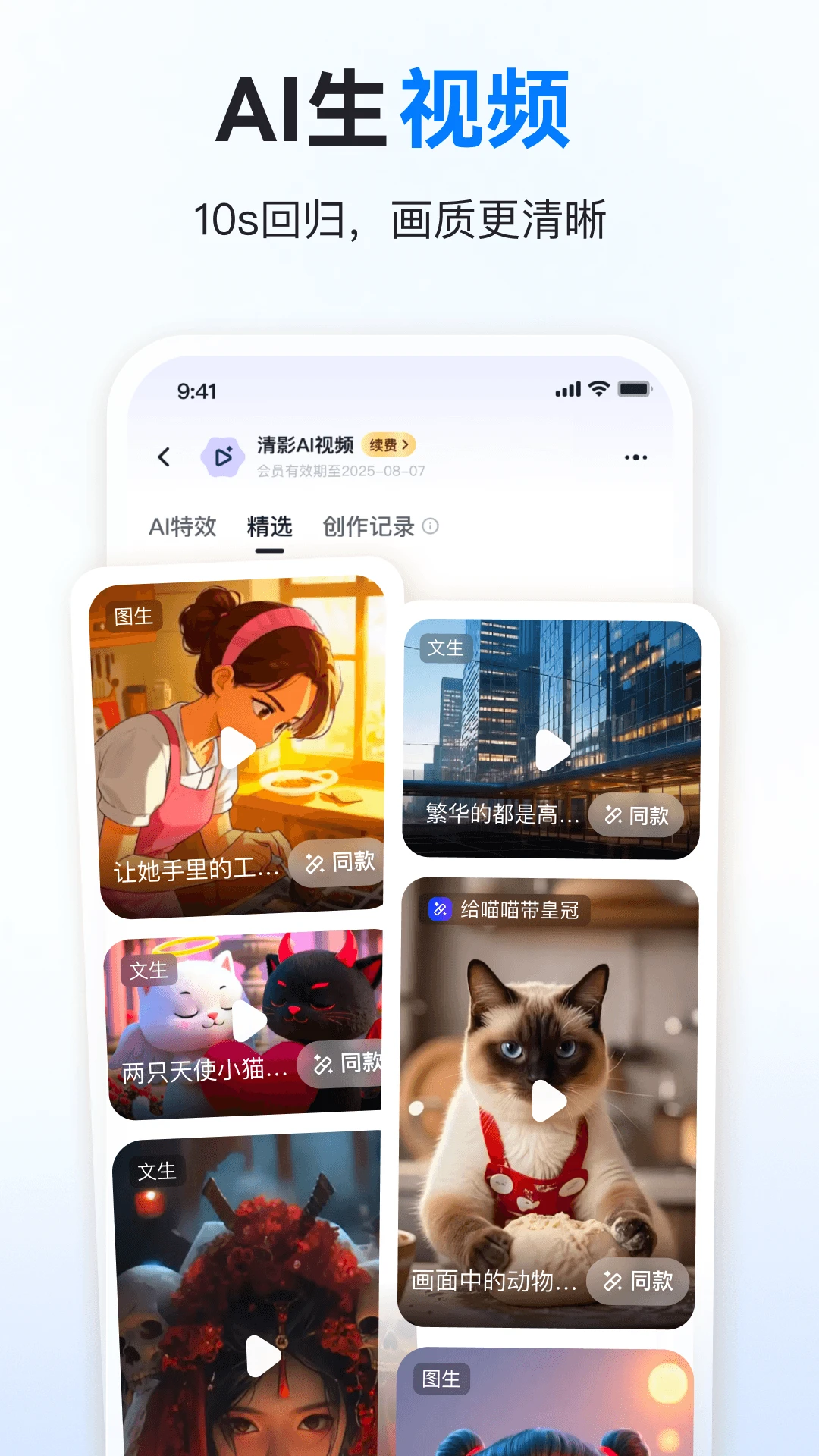 智谱清言官方版截图