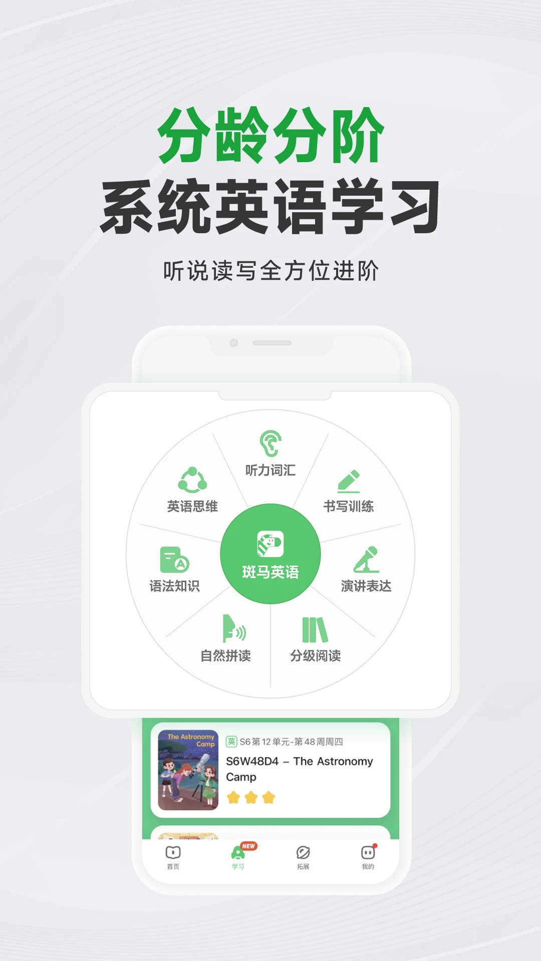 斑马AI学官方版截图