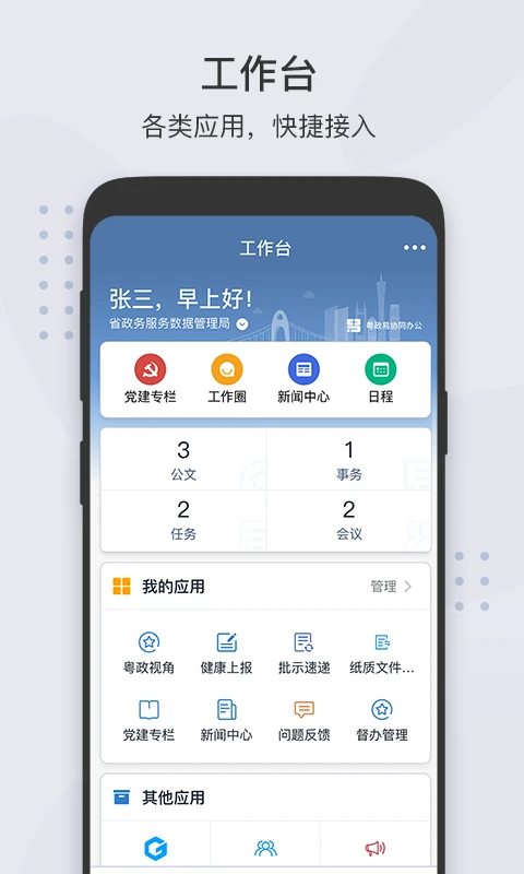 粤政易官方版截图