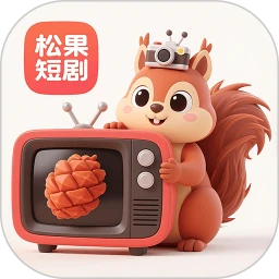 松果短剧