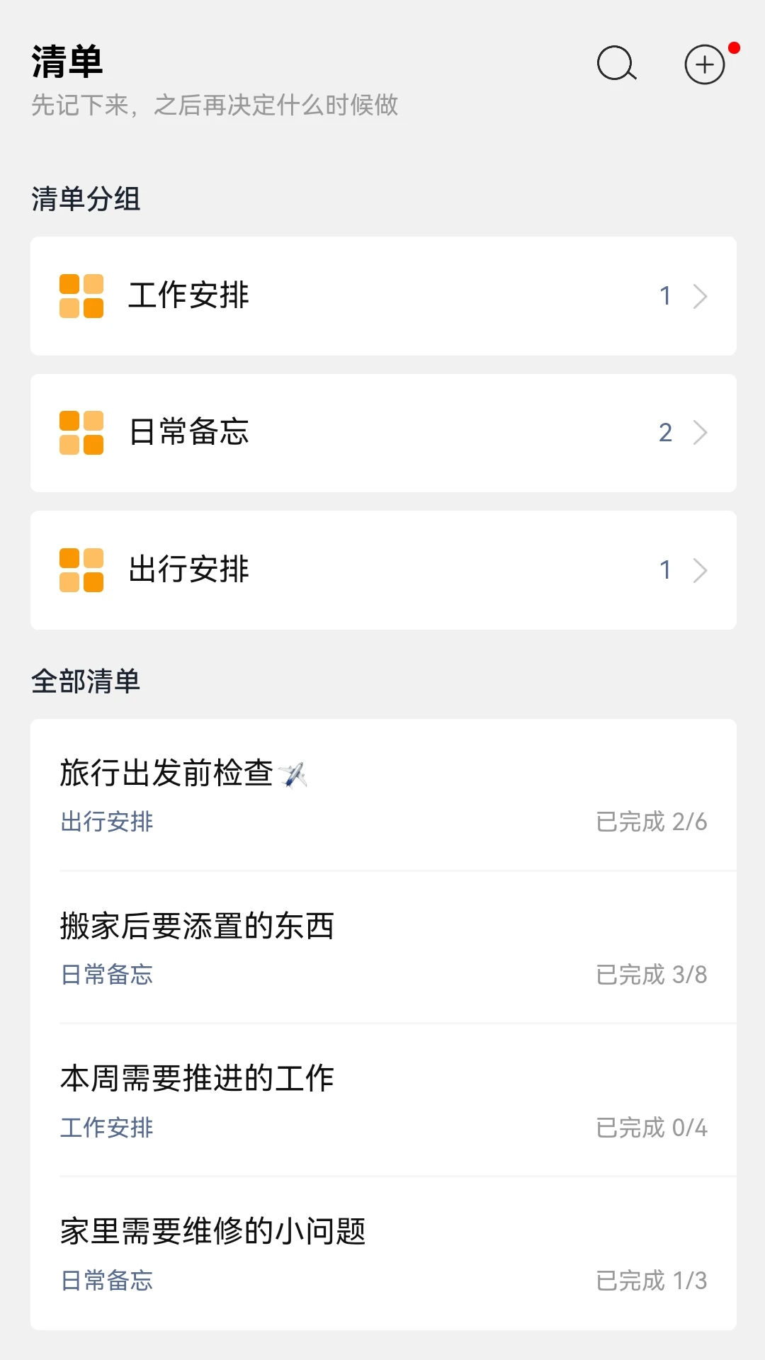 待办清单官方版截图