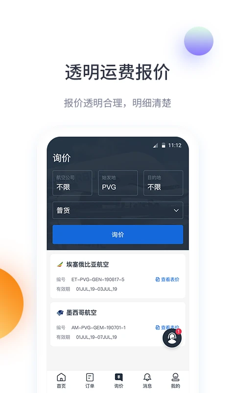 飞鲸空运官方版截图