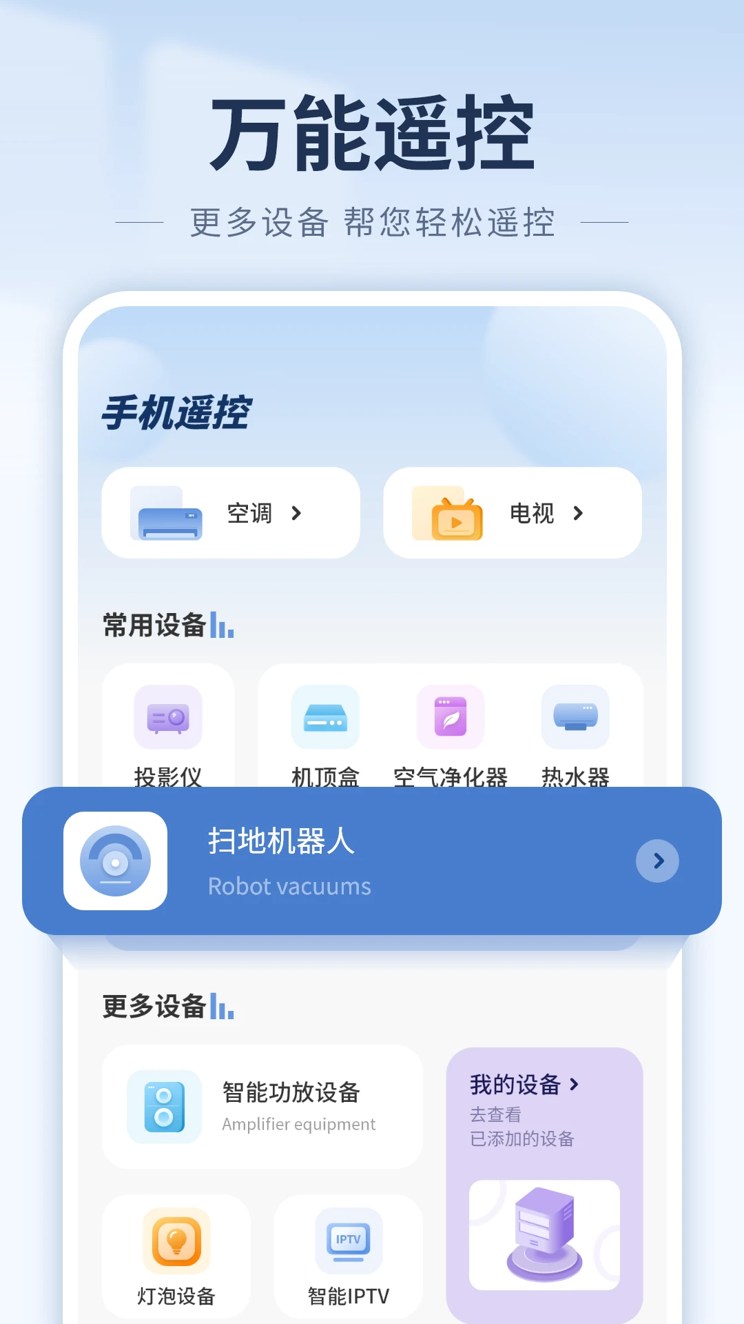 智能遥控