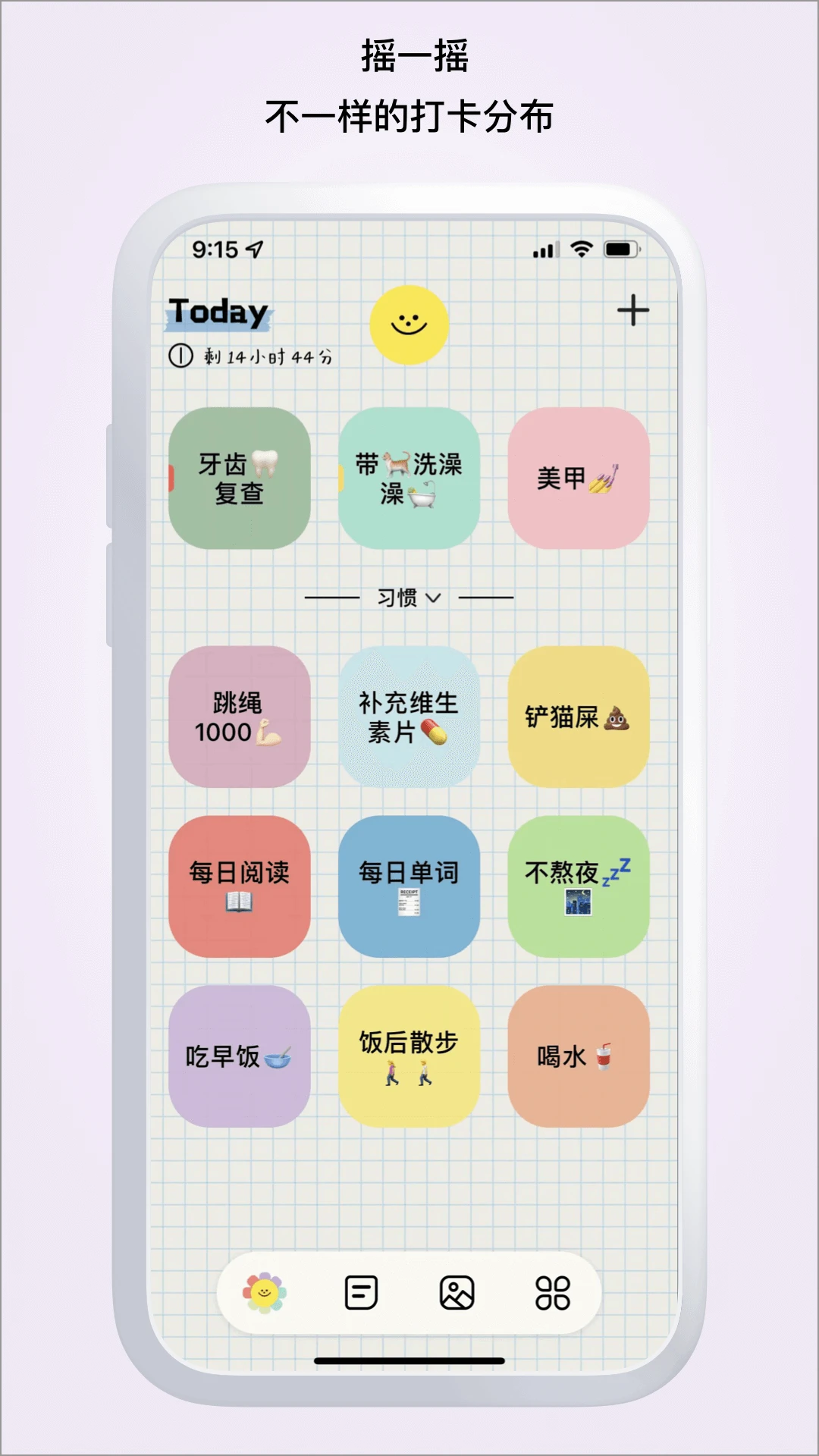 微笑Todo官方版截图