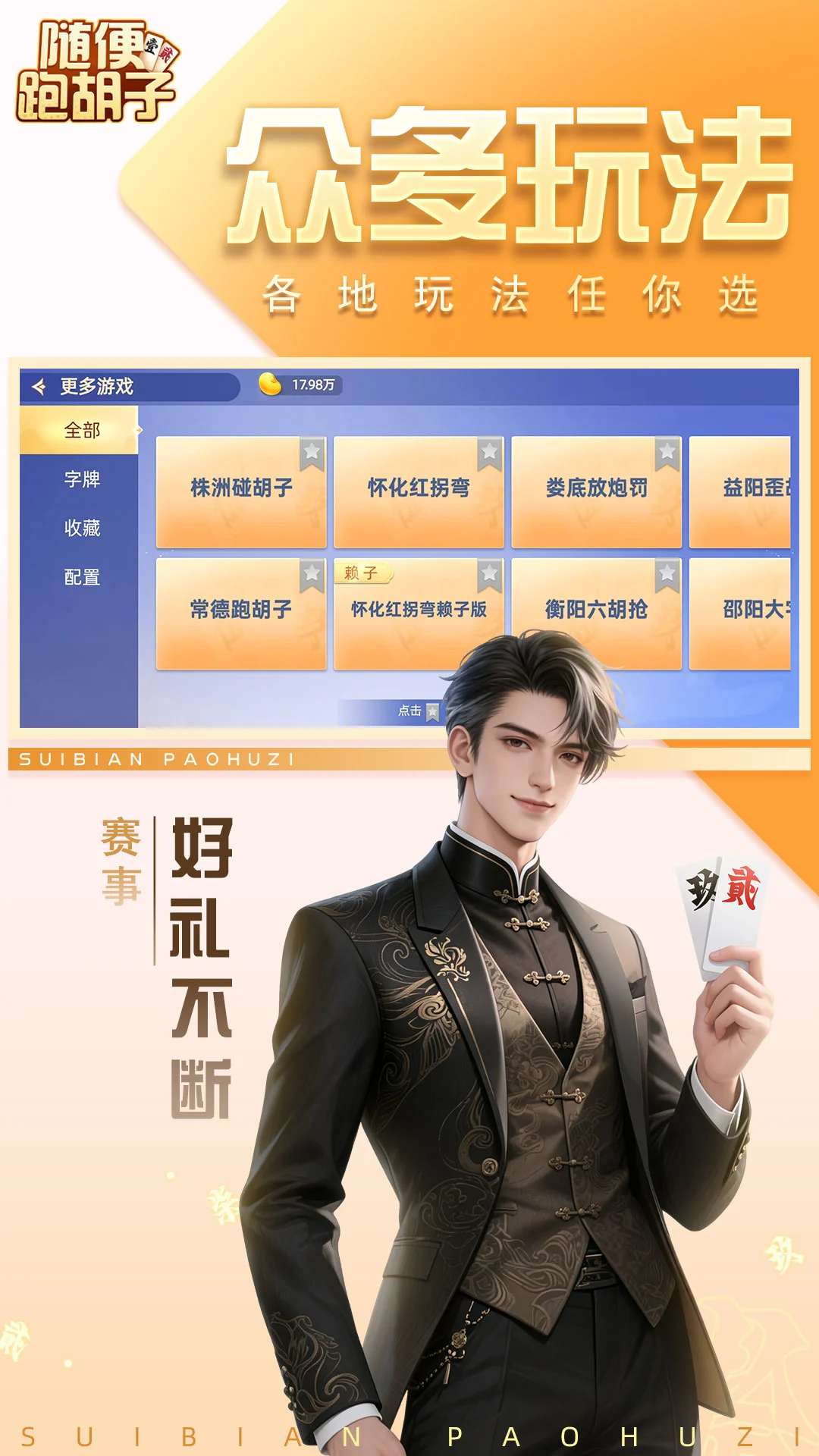 随便跑胡子官方版截图