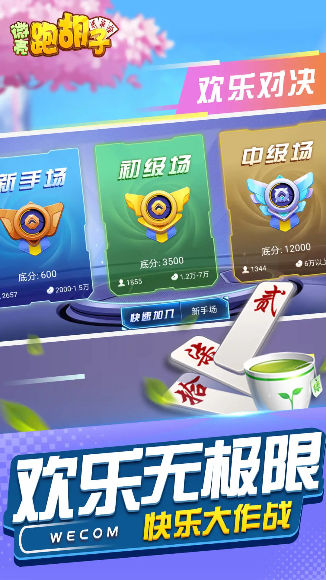 微壳跑胡子官方版截图