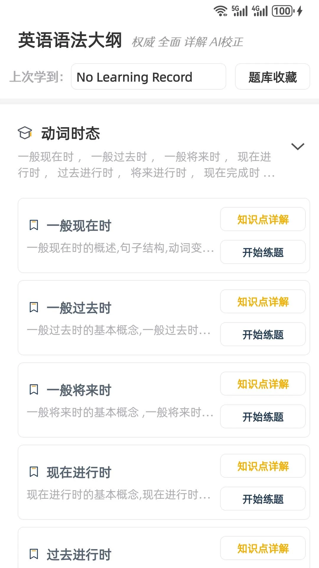 英语口语8000句官方版截图