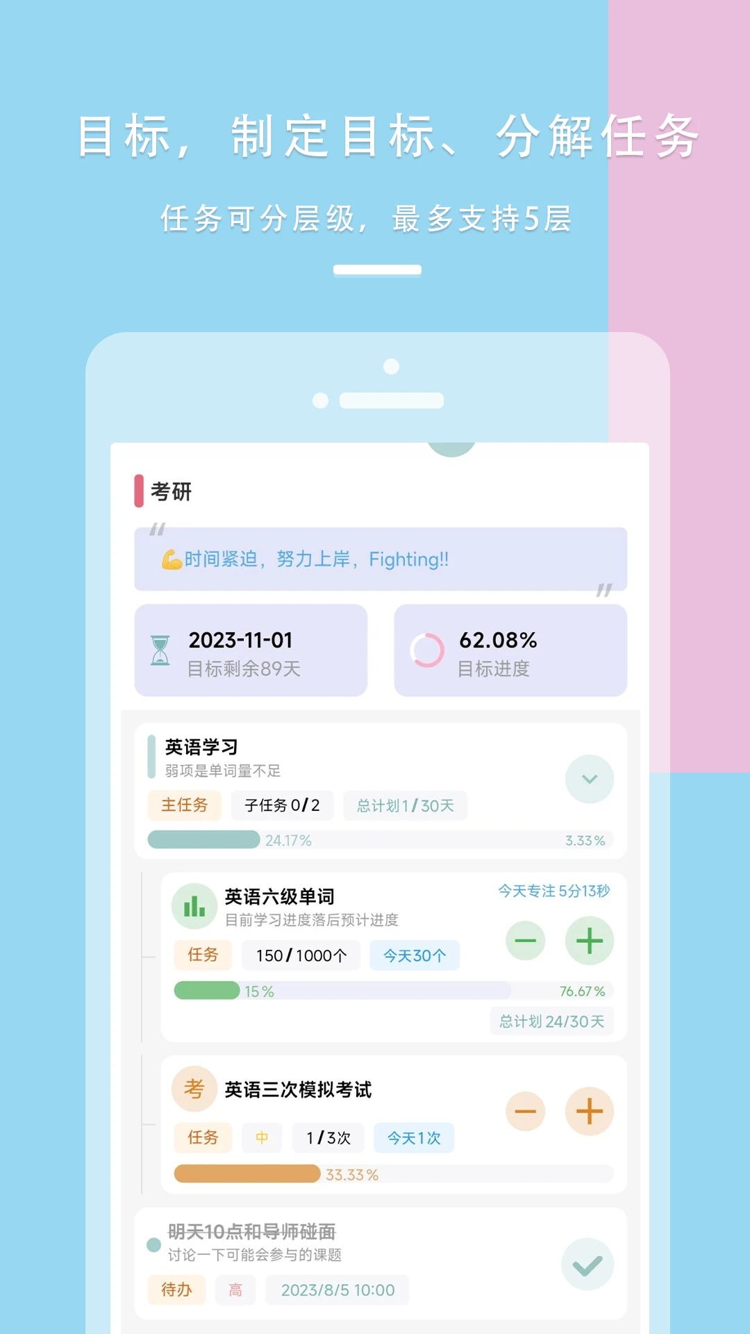 目标清单Todo官方版截图
