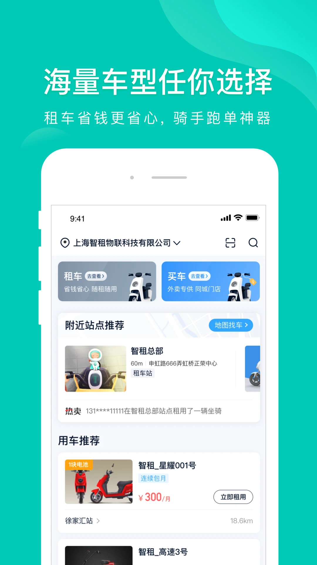 智租换电官方版截图