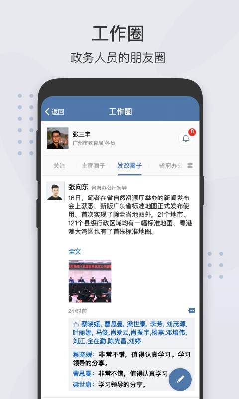 粤政易官方版截图