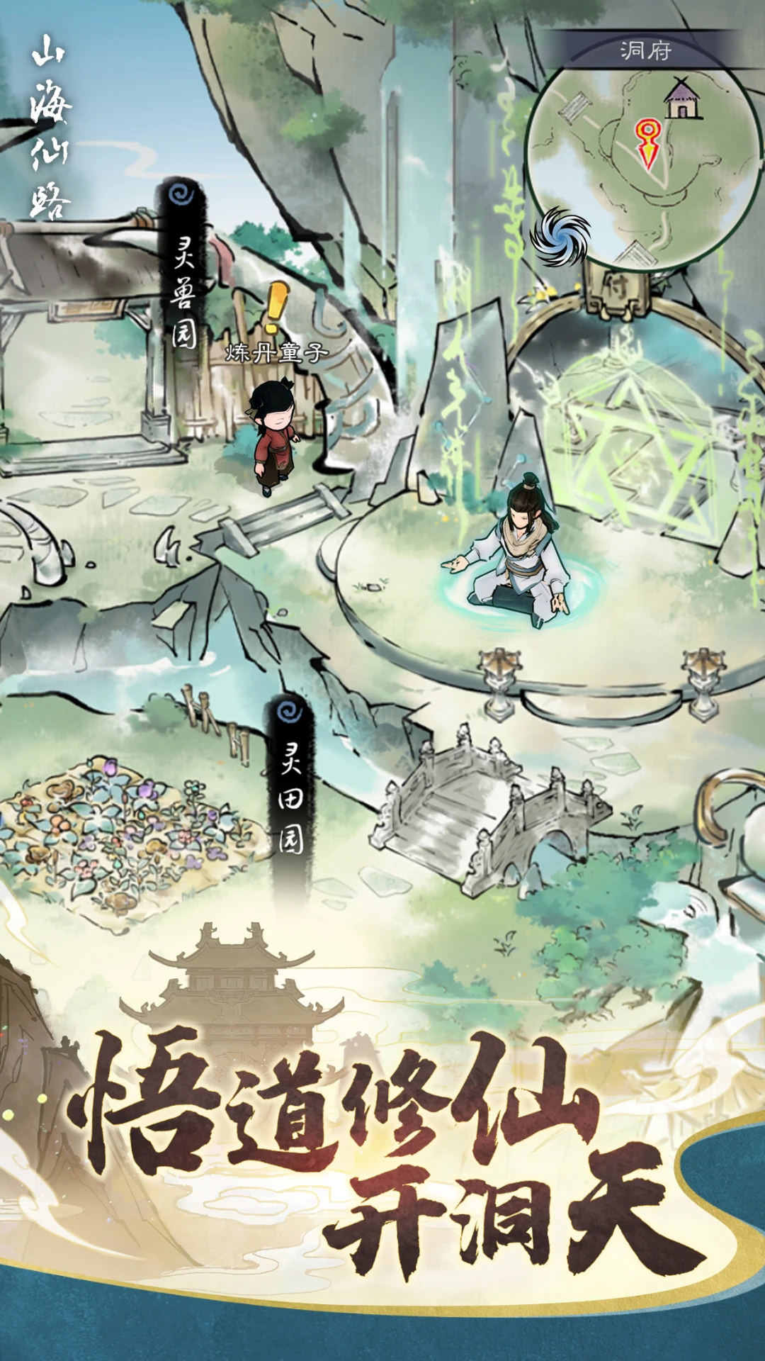 山海仙路官方版截图
