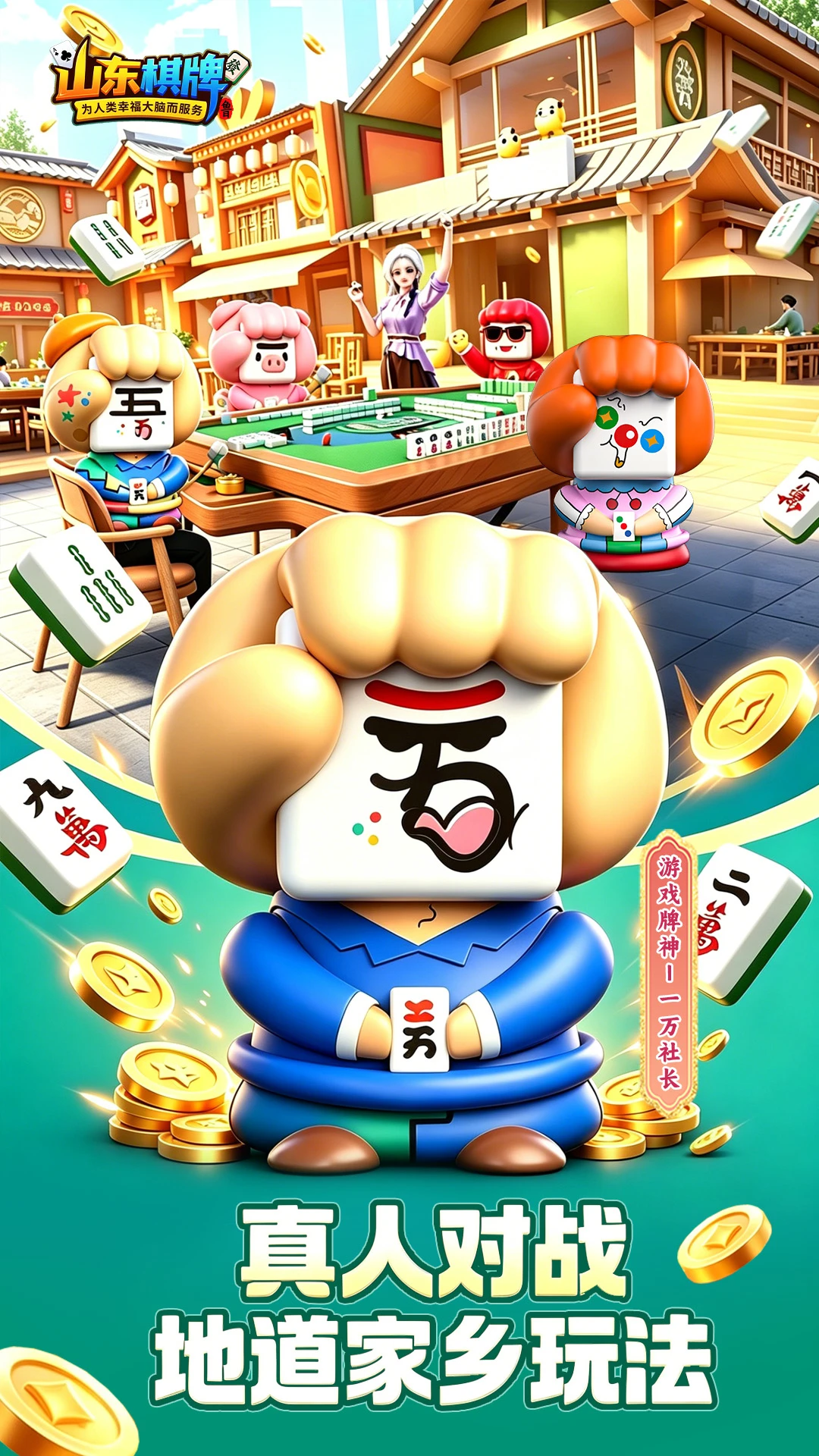 山东棋牌官方版截图