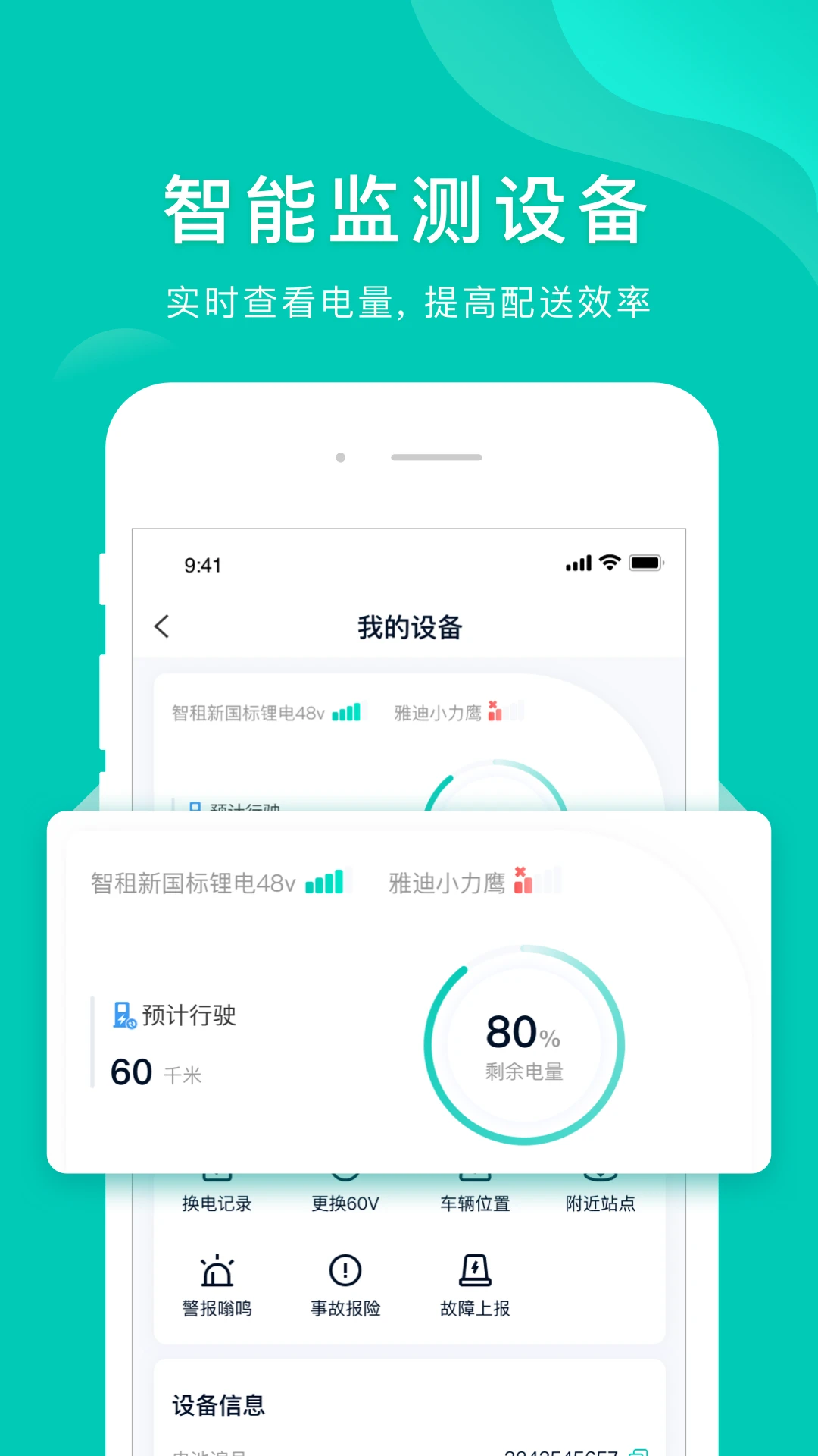 智租换电官方版截图