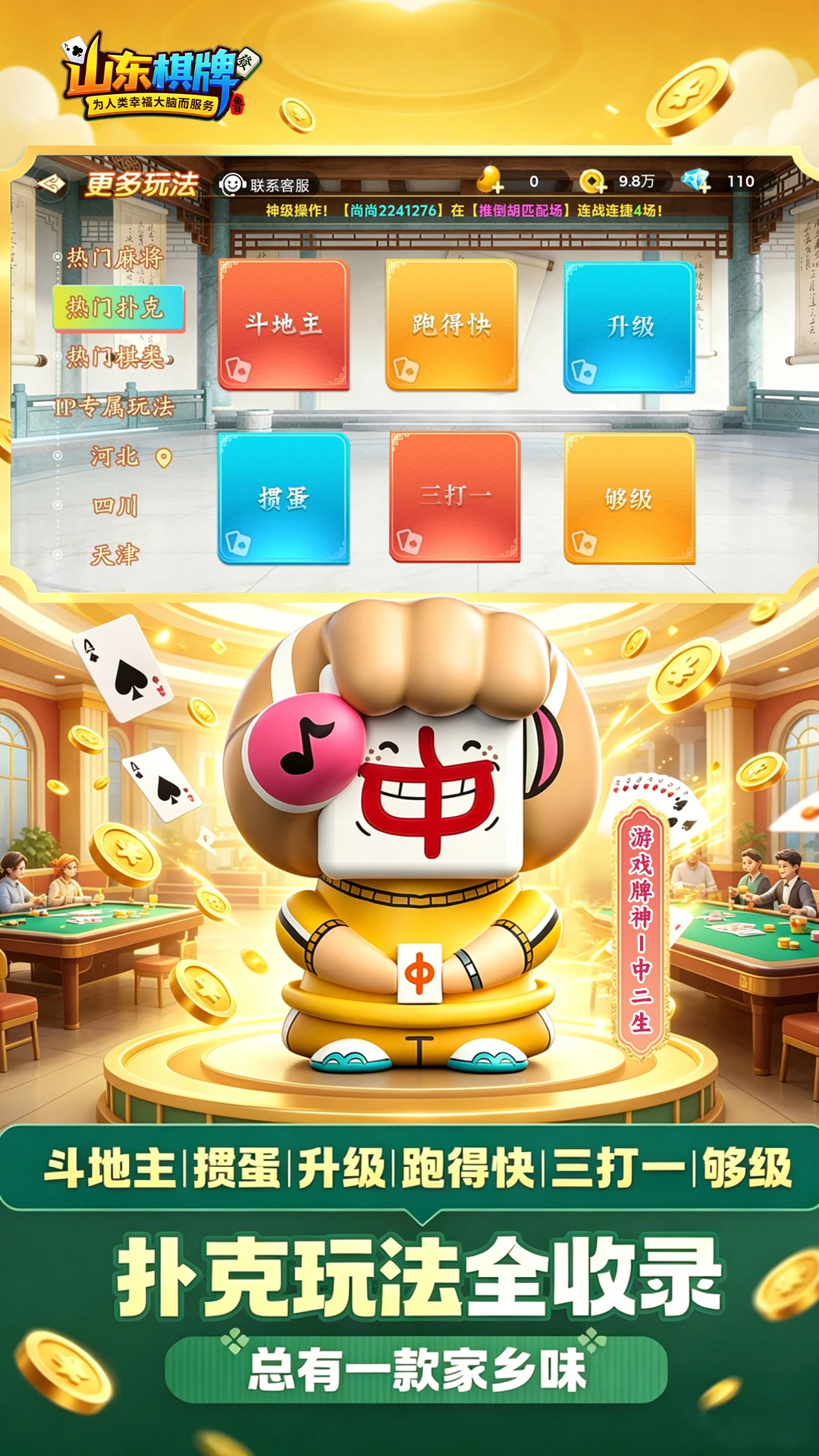 山东棋牌官方版截图